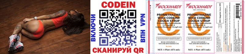 Codein напиток Lean (лин)  omg tor  Гороховец 